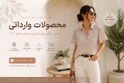 محصولات وارداتی